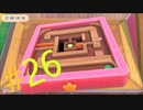 癒しを求めて、星のカービィディスカバリーを実況プレイPart26