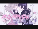 【ペコラーチェ】メンヘラじゃないもん！ を2人で歌ってみた（Cover）