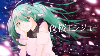 夜桜エンジュー / 初音ミク