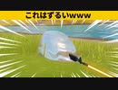 【小技集】ブロブ化したまま攻撃できるチートモードの使い方！シーズン４最強バグ小技裏技集！【FORTNITE/フォートナイト】