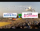 【PCFシーズン13・Fトーナメント】ハイスクール・フリートBチームvsラブライブ!虹ヶ咲学園スクールアイドル同好会Part2