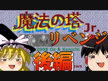 【魔法の塔Jr.】ゆっくりレトロPCゲームを遊ぶ１　後編【ゆっくり実況】