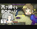 【Minecraft】高さ縛りをBOPで！！#63「ほしあつめ」【ゆっくり実況】