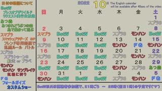 【ドリカラ】１０月の生放送予定表（October Live Schedule）