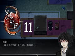 #11 初見【狂い月】 館に閉じ込められた5人のフリーホラーゲーム