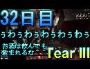 【ぼそぼそ系】 昭和的実況！ 7 days to die 【32日目】