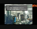 【FINAL FANTASY Ⅷ】ファイナルファンタジー8を実況#74