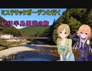 ミステリックガーデンと行く紀伊半島周遊紀 Part2