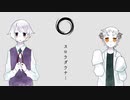 【UTAUカバー】スロウダウナー【水平周、リーベ】