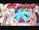 【遊戯王マスターデュエル】きずゆかマキの絆のデュエルReturns＃26【VOICEROID実況】