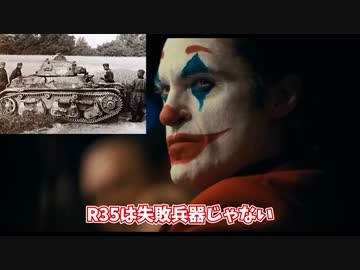 ジョーカーはR35の評価に不満があるようです