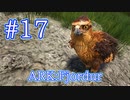 【ARK Fjordur】アイテムロストを防いでくれる超優秀生物、フィヨルドフォークをテイム！ 【Part17】【実況】