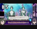 【ツイステ3章】女装DKと深海の商人＃5【オリキャラでゆっくり実況】