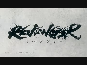 オリジナルアニメ「REVENGER」（リベンジャー）PV第1弾