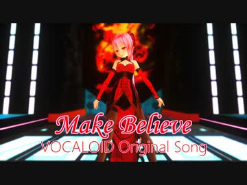 【オリジナル】 Make Believe / 巡音ルカ