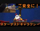 【マリオギャラクシー】スターダスト・チルドレンでご安全に！PART7【実況】