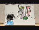【ラジオ】「手数料無料の日」の話。 #374