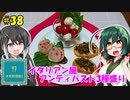 ずん子とミリアルの今日のばんごはん！#38「イタリアン風アンティパスト3種盛り」【本気料理祭2】