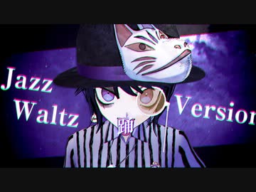 『踊／Ado』をジャズワルツにアレンジして歌ってみた
