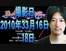5【実況】FC「忍者龍剣伝Ⅲ 黄泉の方船」2010年03月16日・18日