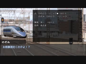 【ゆっくり人狼】電車で人狼！ part5-2 【9D 3日目】