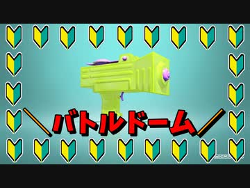 ボールを相手のゴールにシュゥゥゥゥーッ！【スプラトゥーン3/Splatoon3】