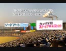 【PCFシーズン13・Fトーナメント】SA魔法科vsラブライブ!虹ヶ咲学園スクールアイドル同好会Part2