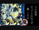 魔轟神の侵略エグい！メルフィーとのコンビがこんなに陰湿なんて…ショック！.12Knights