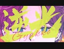 【歌ってみた】『逆光/Ado（ウタ from ONE PIECE FILM RED）』covered by He【オリジナルMV】