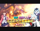 【A.I.VOICE】そして、深夜、私達三人の、エスピナス亜種祭りが始まる！【Junior】