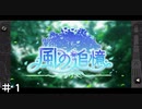 【ダンメモ】風の追憶 ＃１