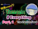 特殊seedでTerraria1.4.4　#Everything (Get fixed boi)　Part1