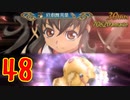 超はじめてのテイルズオブジアビス3DS 実況プレイ Part48