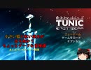 【TUNIC】小さい狐と紅い巫女が立ち向かうちょっとダークな冒険譚♯1【ゆっくり実況】