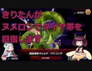 【遊戯王MasterDuel】きりたんがヌメロンデッキでダイヤ帯を目指します【VOICEROID実況】