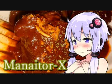 【本気料理祭2】Manaitor-X【牛肩肉の赤ワイン煮込み】