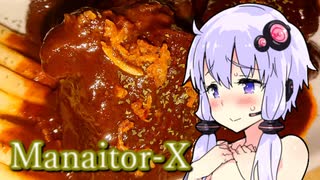 【本気料理祭2】Manaitor-X【牛肩肉の赤ワイン煮込み】