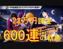 BLEACH ブレソル実況 part2627(千年血戦篇ガチャ-呼応- 22万円課金600連の軌跡)