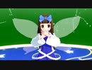 【東方MMD】たむたむ式スターサファイアで「今好きになる。」