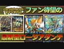 環境復権！最新弾のドラン・ゴルギーニ搭載のロージアダンテ【デュエマ対戦】