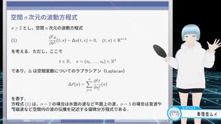 空間n次元波動方程式 (1) 初期値問題の解（その１）