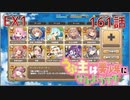 うぷ主は美少年になるようです モンスター娘TD 161話 イベントクエスト「淫MyDream」EX1