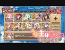 うぷ主は美少年になるようです モンスター娘TD 162話 イベントクエスト「淫MyDream」EX2