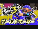 【実況】楽しすぎて脳がバグる！！part29【スプラトゥーン3】