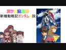 五ツ座流星群 ガンダムW説