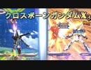 【EXVS2XB】連撃は気持ちええ・・・！？  part139【紲星あかりVOICEROID実況　X3視点】