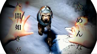 最高難易度の世界を魔法のみで楽しむスカイリム　その2(PC版＋modあり)[The Elder Scrolls V Skyrim]
