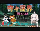 あかりのゲーム実況 　番外編#2「Switch版奇々怪界～part2～」