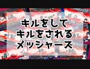 【にじさんじ切り抜き】キルをしてキルをされるメッシャーズ
