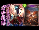 【悲報】ドラゴンさん、レーヴァテインドラゴンよりブロンズの方が余裕で強い。完全版ディスカードドラゴン【 Shadowverse シャドウバース 】